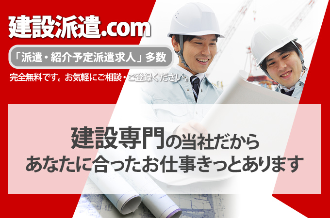 建設派遣.com｜キャリアカラー